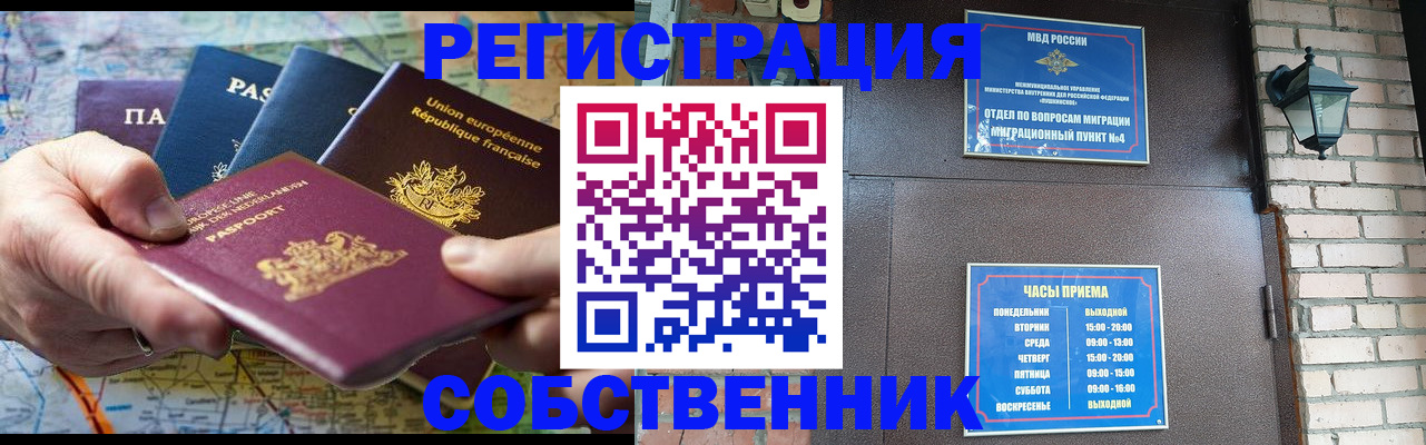 прописка от собственника в Тюмени